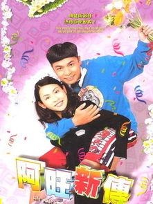 阿旺新传在线视频观看,笑对人生，温情满满的故事回顾